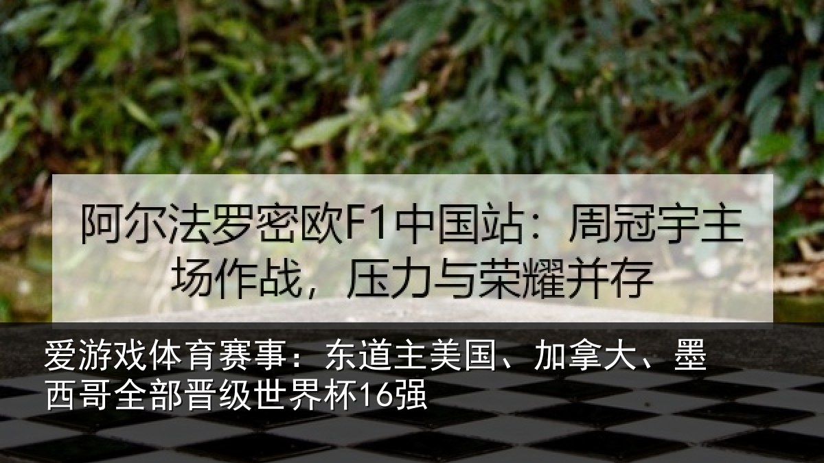 爱游戏体育赛事:东道相关情况哥全部晋级世界杯16强