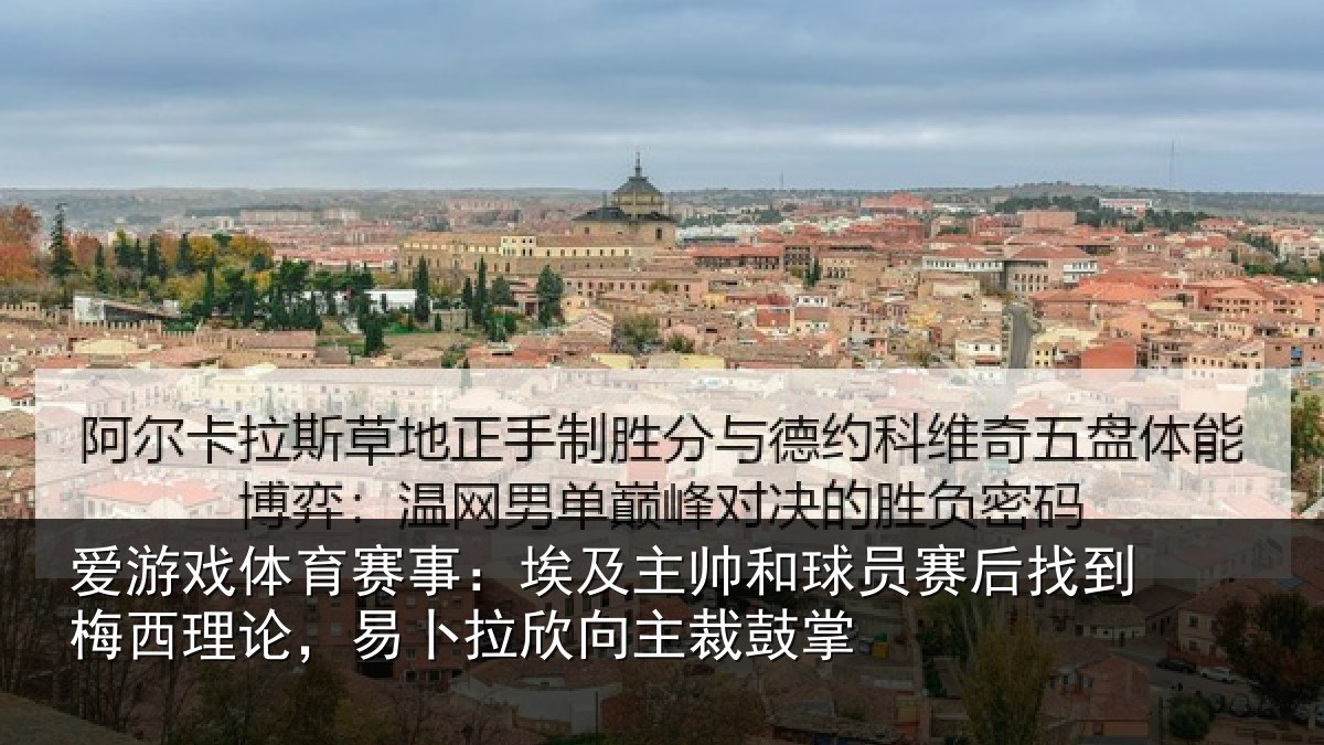 爱游戏体育赛事:埃及相关情况到梅西理论,易卜拉欣向主裁鼓掌