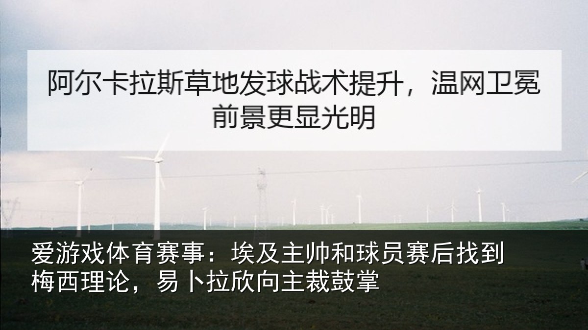 爱游戏体育赛事:埃及主帅和球员赛后找到梅西理论,易卜拉欣向主裁鼓掌