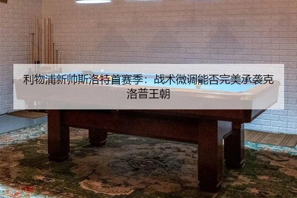 li-wu-pu-xin-shuai-si-luo-te-shou-sai-ji-zhan-shu-wei-diao-neng-fou-wan-mei-cheng-xi-ke-luo-pu-wang-chao-2-113.jpg