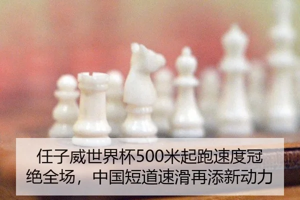 ren-zi-wei-shi-jie-bei-mi-qi-pao-su-du-guan-jue-quan-chang-zhong-guo-duan-dao-su-hua-zai-tian-xin-dong-li-2-799.jpg